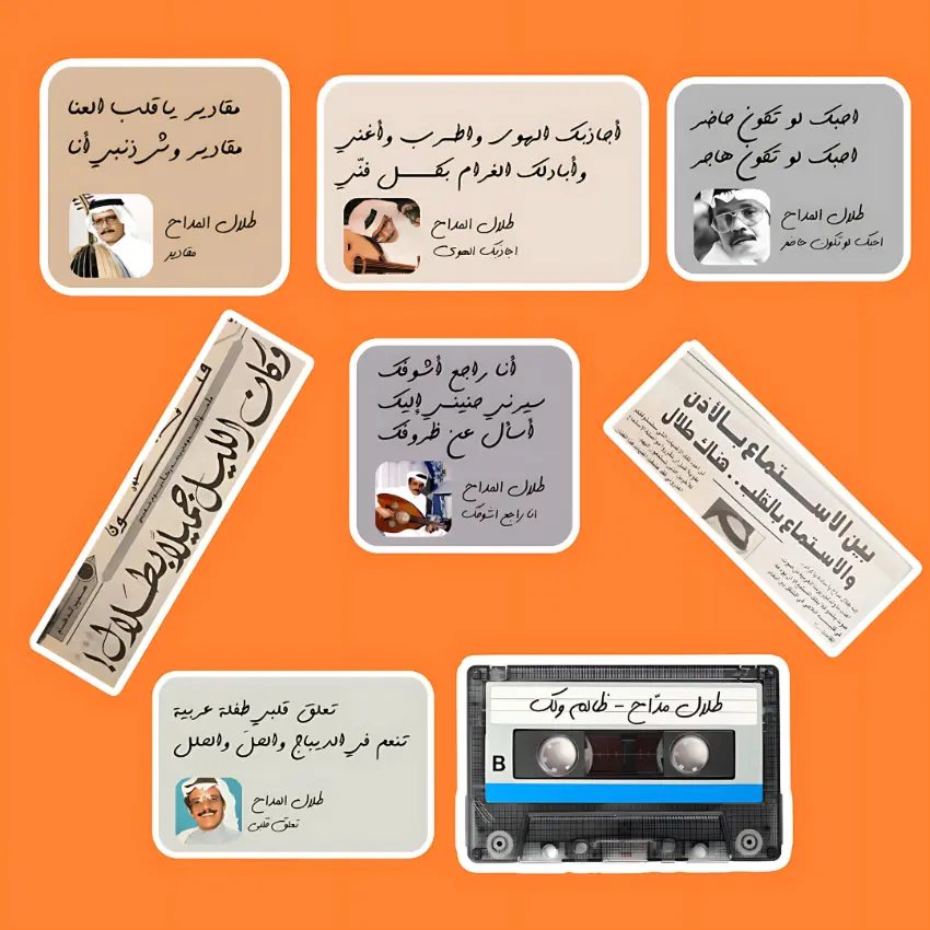 مجموعة ستيكرات طلال مداح