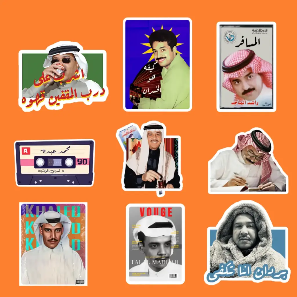 مجموعة ستيكرات مطربين منوعة